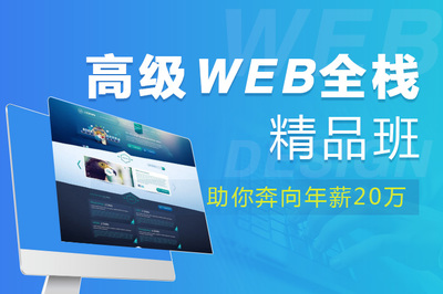 上海网页界面设计培训、web网站前端开发学习班