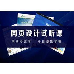 上海网页设计培训专家_杨浦网站开发培训好学校